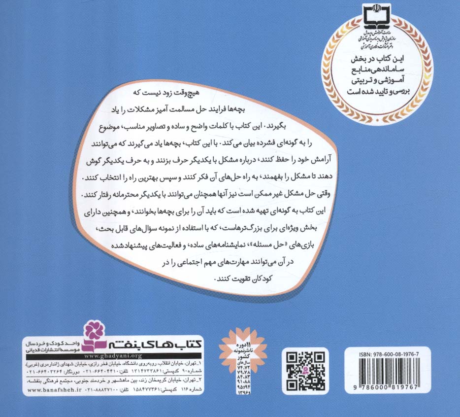 با هم بودن را یاد بگیریم 9 (با گفت و گو مشکل را حل کنیم)،(گلاسه)
