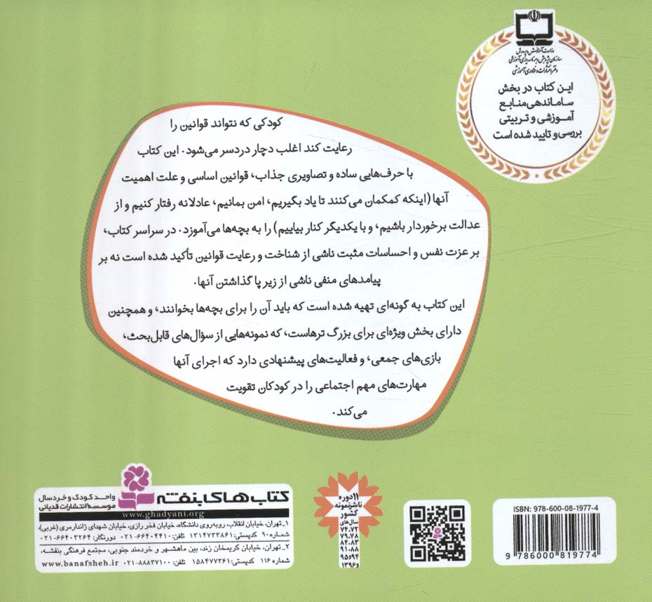 با هم بودن را یاد بگیریم10 (همه جا مقررات را رعایت کنیم)،(گلاسه)