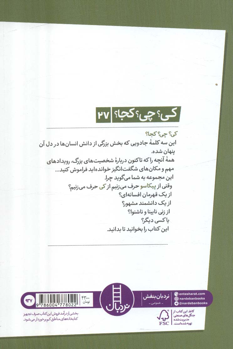 کی؟چی؟کجا؟27 (پیکاسو)