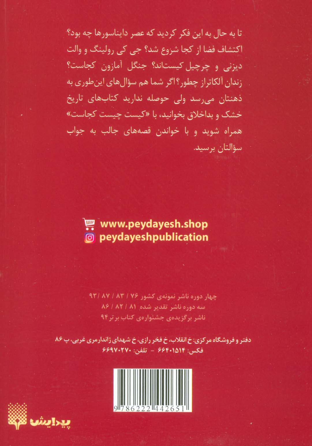 کیست چیست کجاست (غرب وحشی چیست)