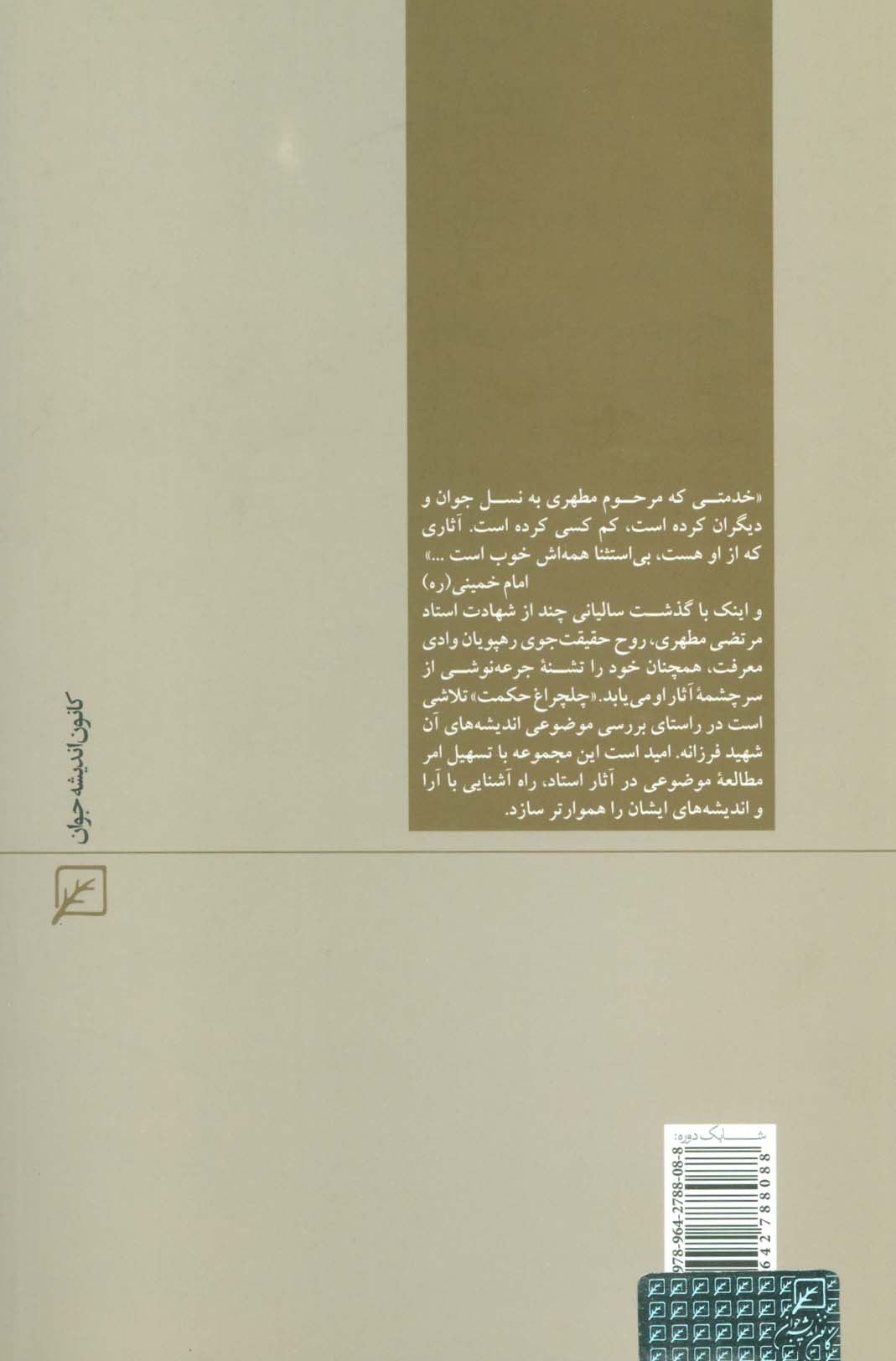 انسان شناسی (چلچراغ حکمت 2)