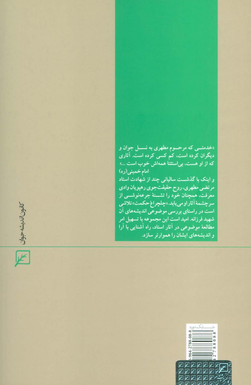 عدل الهی (چلچراغ حکمت 4)