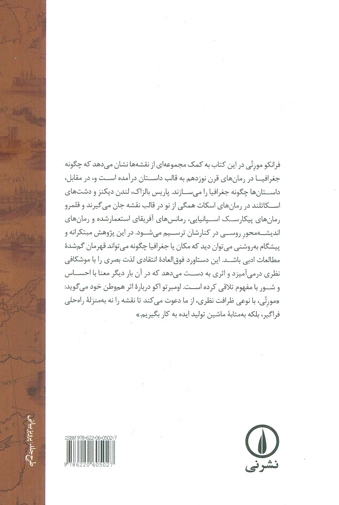 اطلس رمان اروپایی 1800-1900