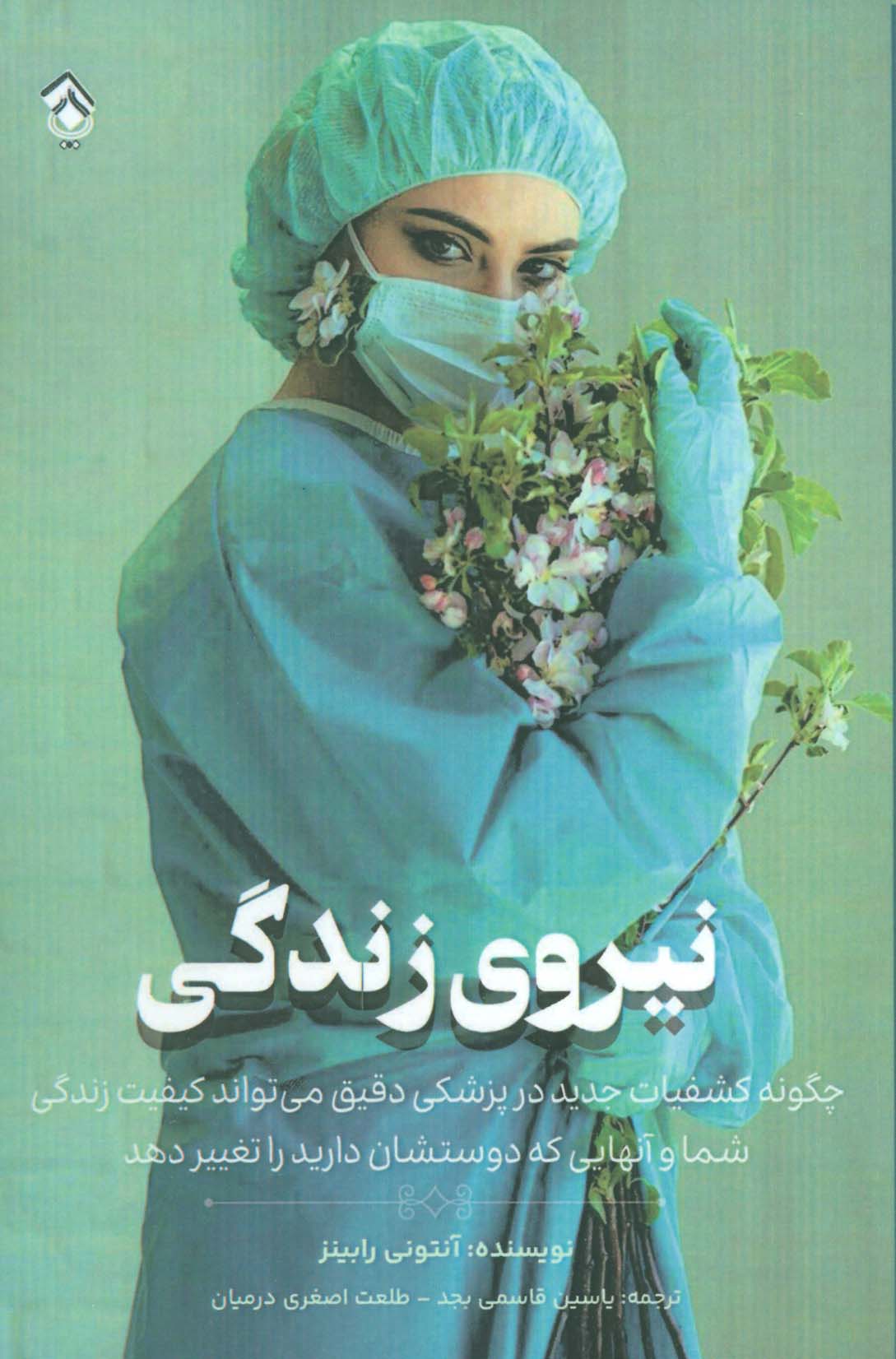 نیروی زندگی