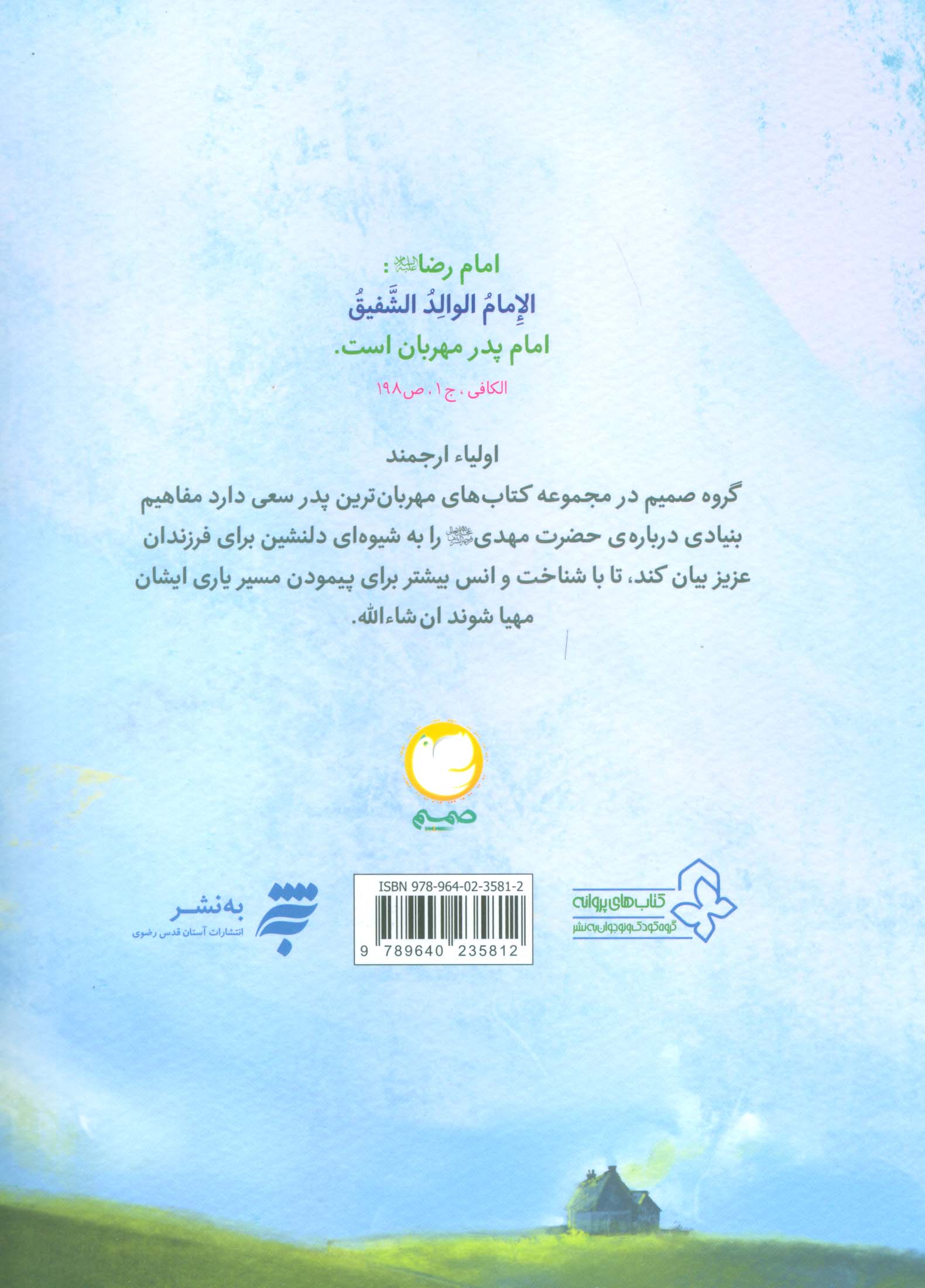 مهربان ترین پدر 1 (یک داستان دنباله دار)،(گلاسه)