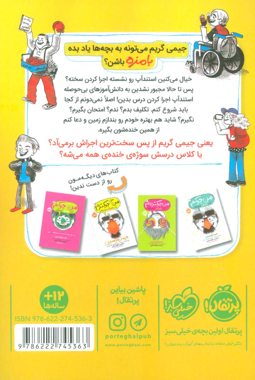 من حتی توی مدرسه هم جوکم 5 (یک داستانه نوجوانانه)