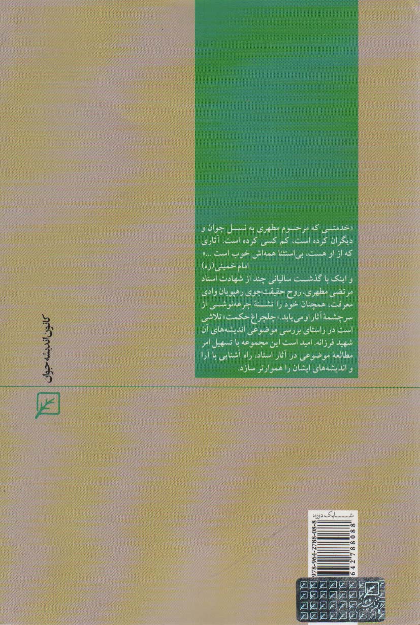 آزادی (چلچراغ حکم26)