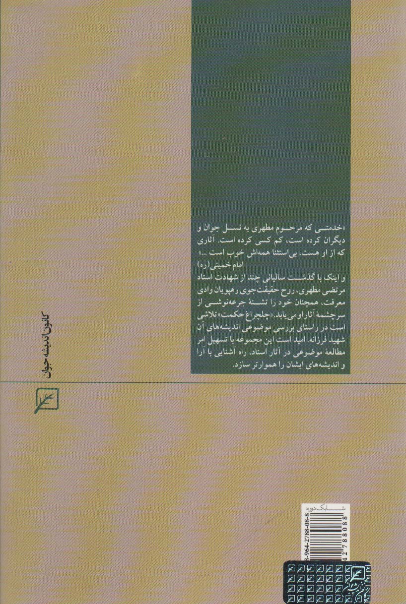 روحانیت و حوزه ها (چلچراغ حکم27)