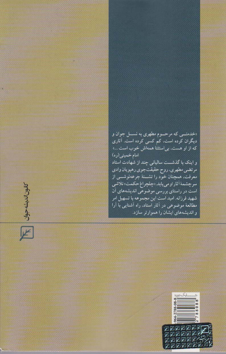 امر به معروف و نهی از منکر (چلچراغ حکم28)