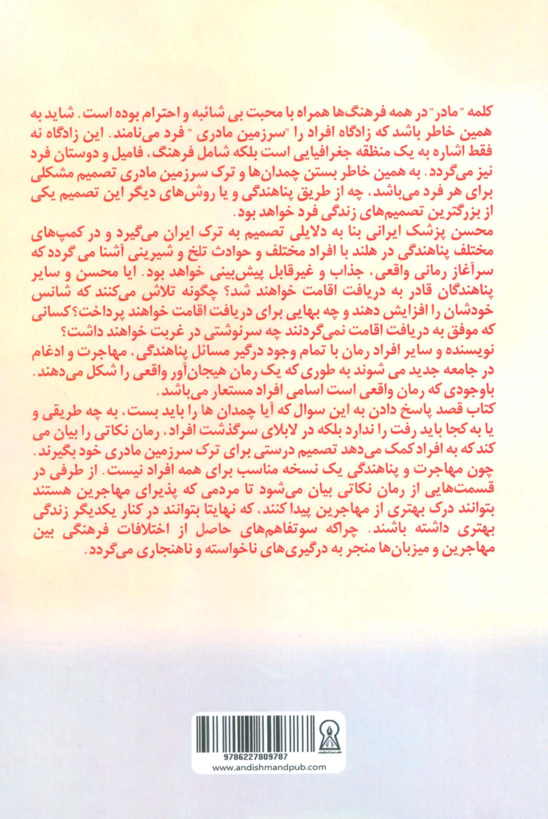 اسارتی برای پرواز