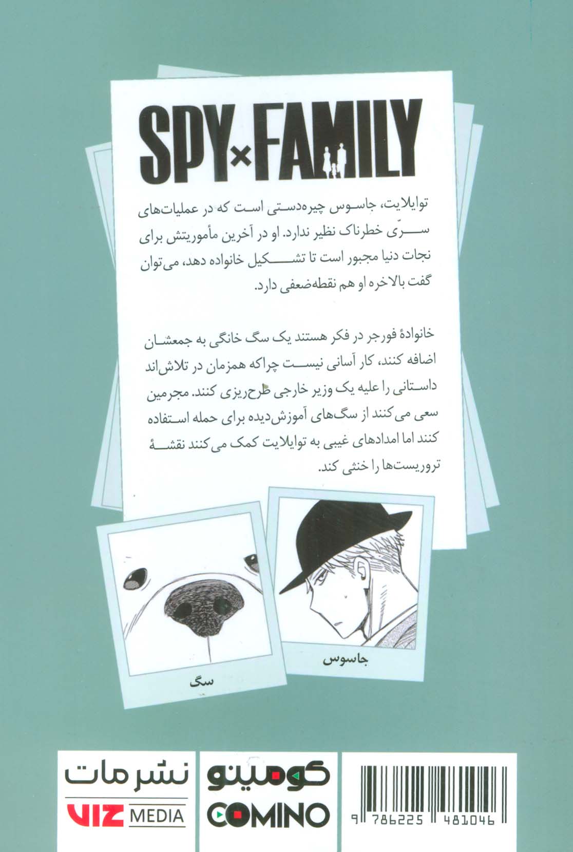 مانگا فارسی خانواده جاسوس 4 (SPY FAMILY)،(کمیک استریپ)