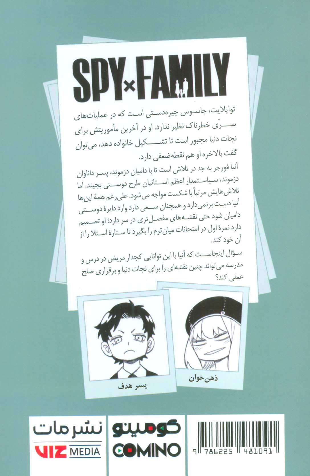 مانگا فارسی خانواده جاسوس 5 (SPY FAMILY)،(کمیک استریپ)