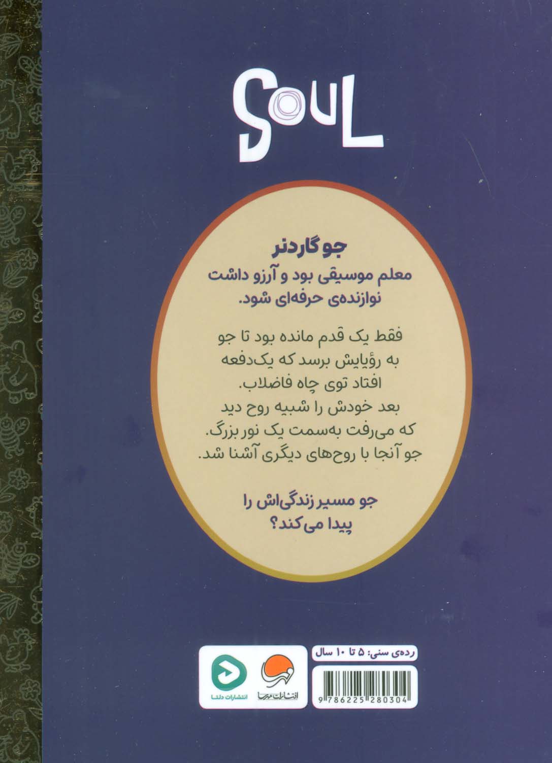 کارتون های خواندنی (روح)،(گلاسه)