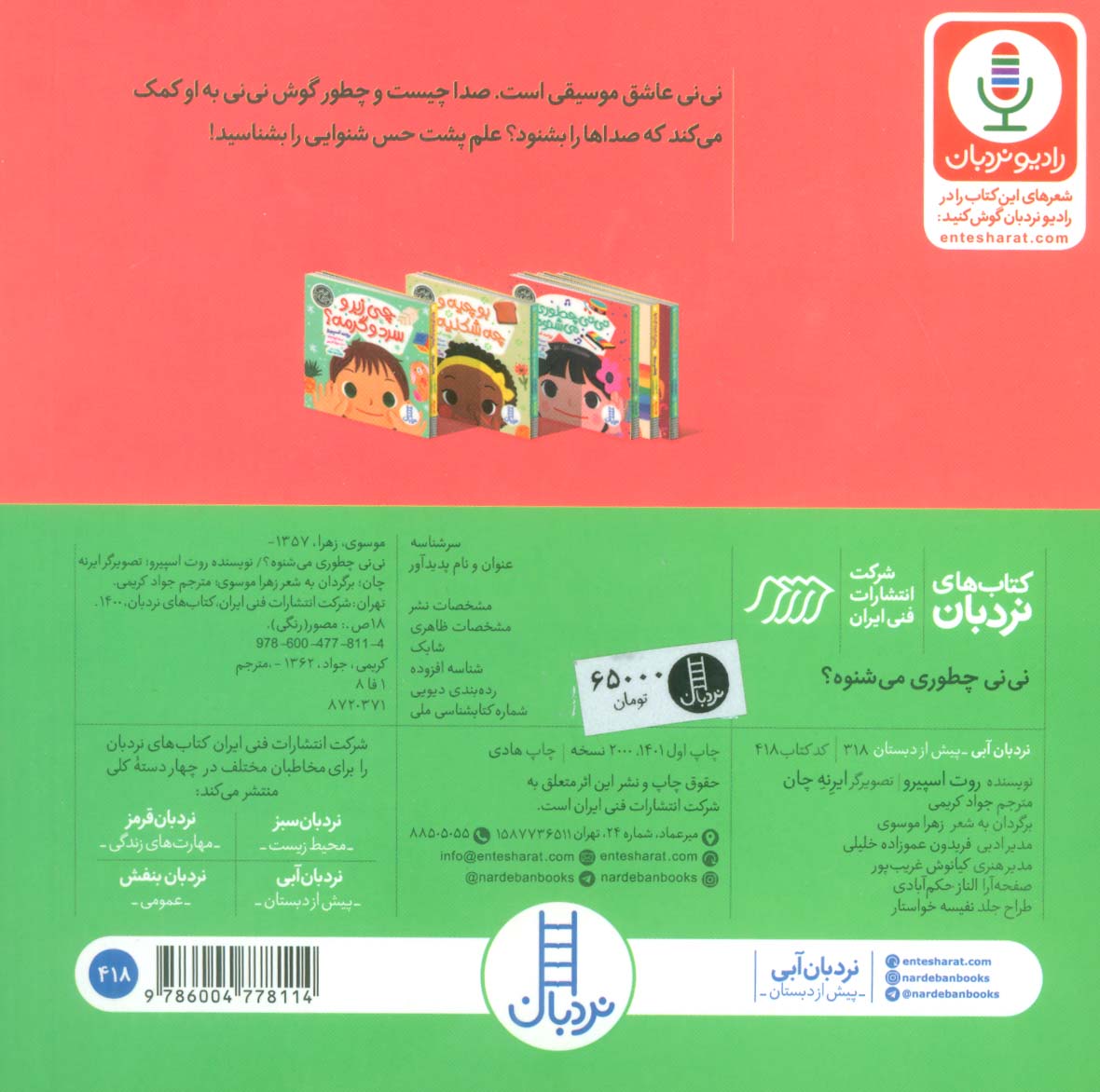 حواس پنجگانه (نی نی چطوری می شنوه؟)