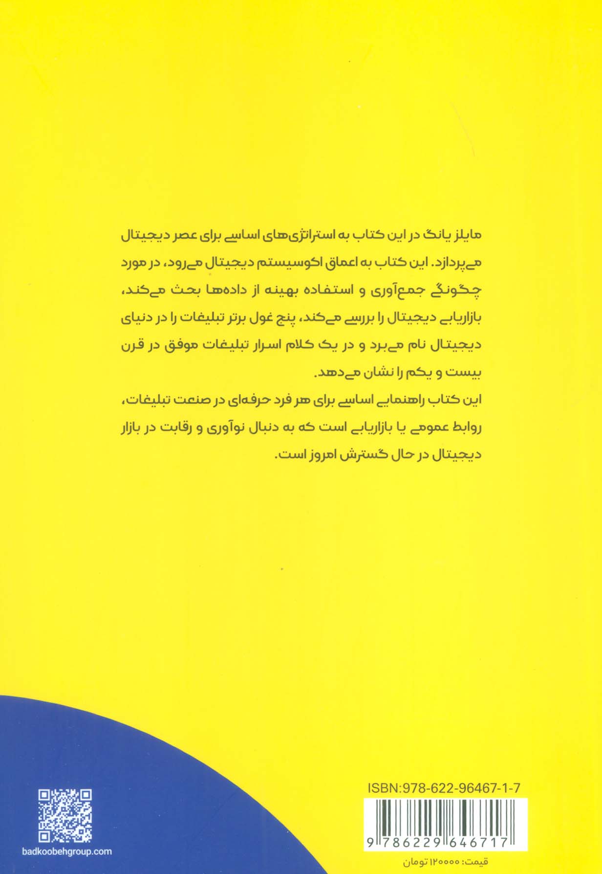 اگیلوی درباره تبلیغات در عصر دیجیتال