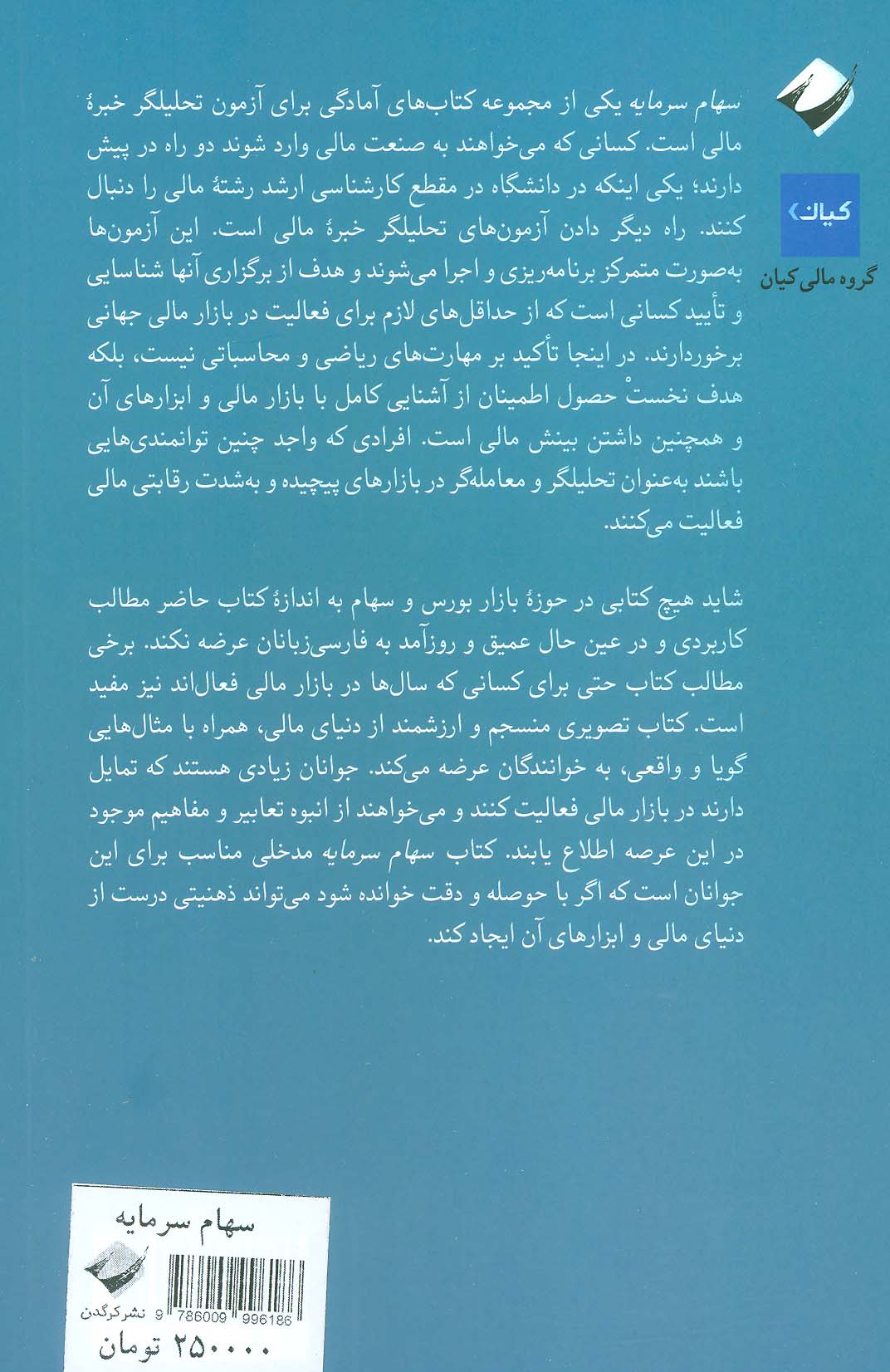 سهام سرمایه (آمادگی برای آزمون تحلیلگر خبره مالی (CFA))