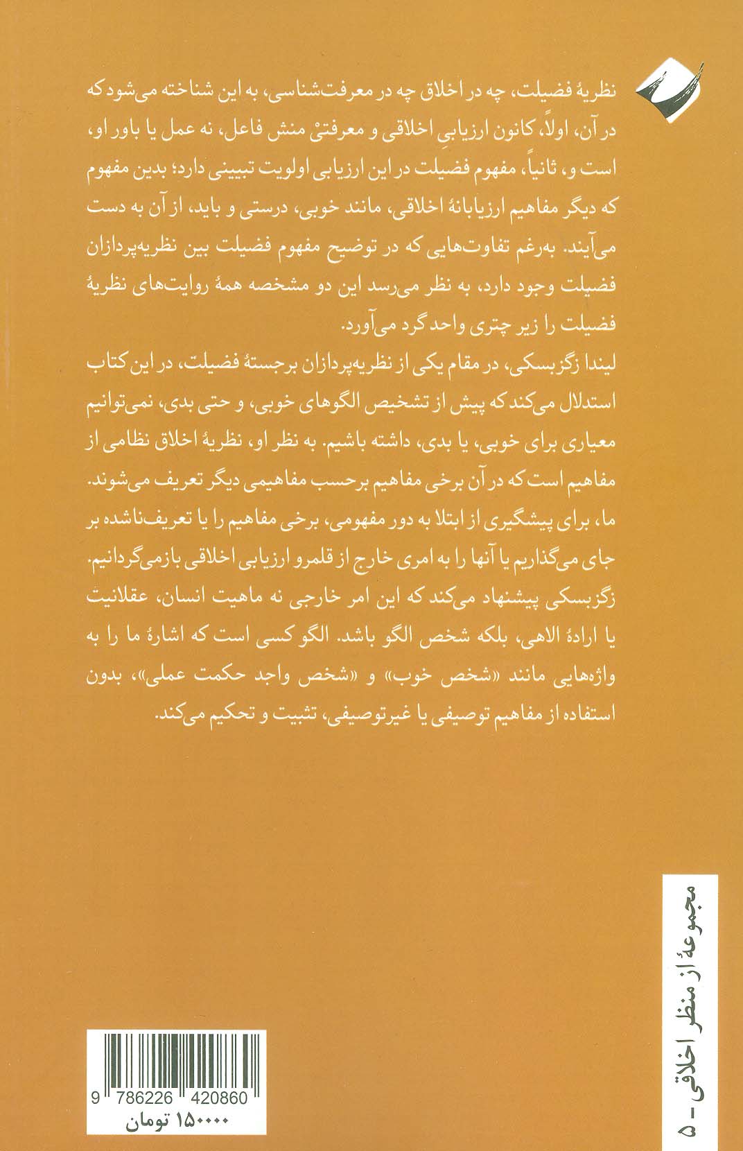 الگوگرایی در اخلاق