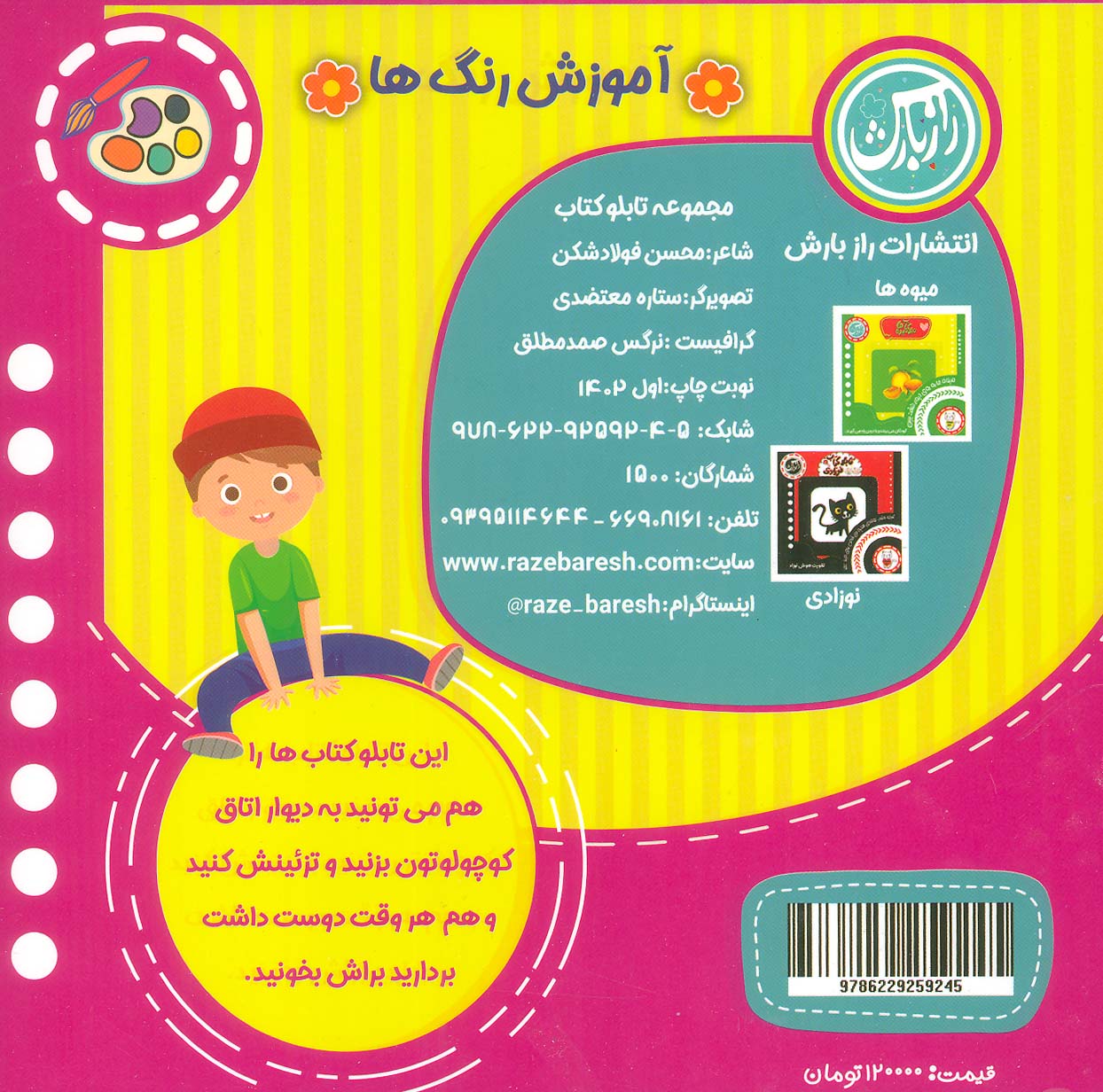 مجموعه تابلو کتاب رنگ ها (شناخت رنگ ها)،(2زبانه،6عددی،باجعبه)