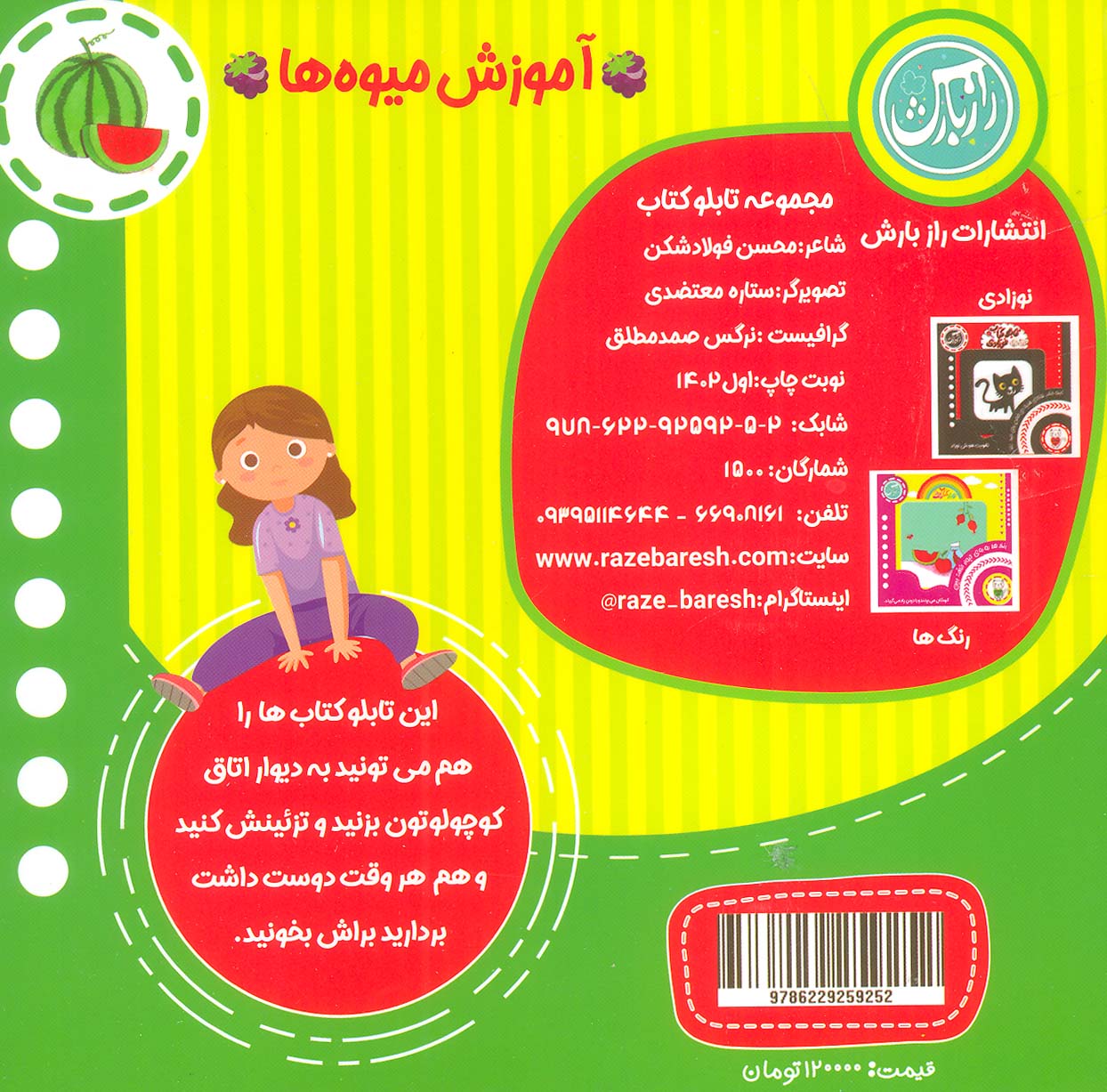 مجموعه تابلو کتاب میوه (شناخت میوه ها)،(2زبانه،6عددی،باجعبه)