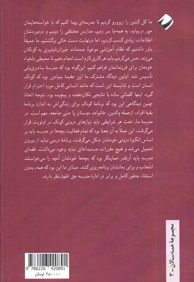 تجربیات مدرسه سادبری ولی