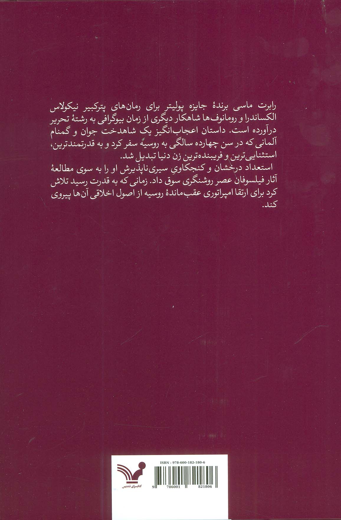 کاترین کبیر