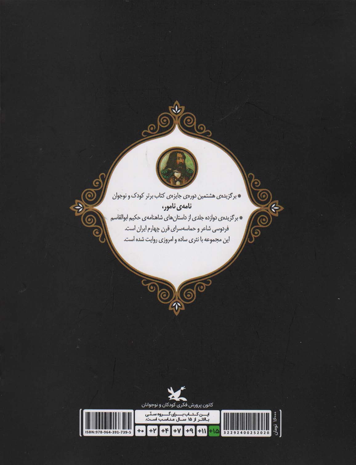 بازی اهریمن (گلاسه)