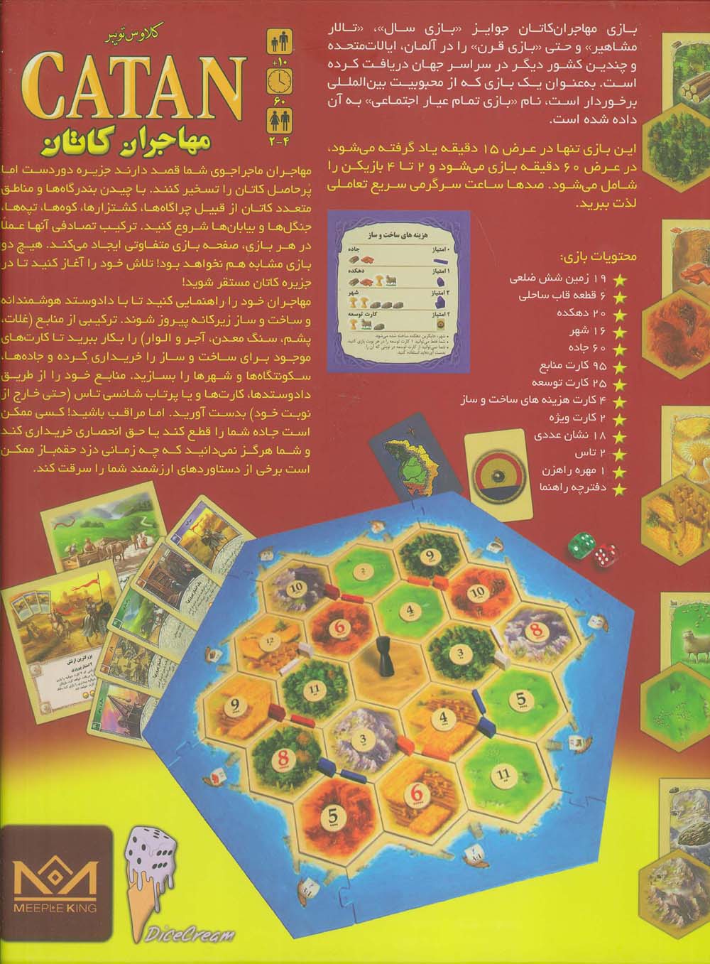 بسته بازی کارتی کاتان (CATAN)،(باجعبه)