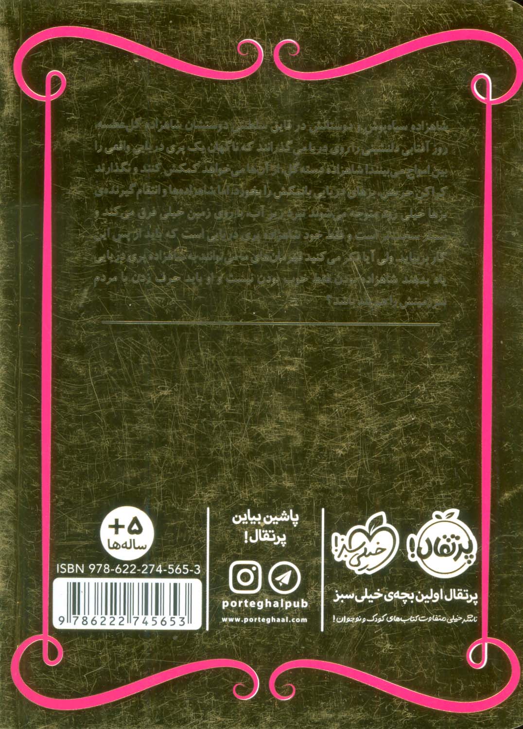 شاهزاده سیاه پوش 9 (شاهزاده پری دریایی)،(گلاسه)