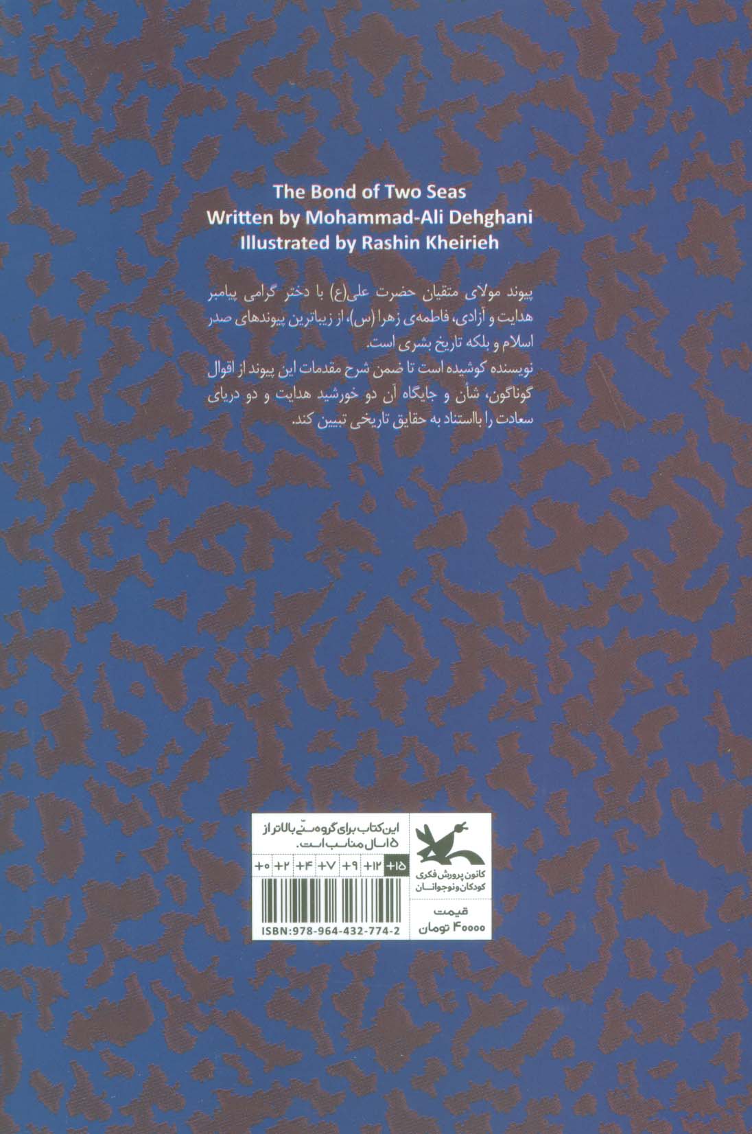 پیوند دو دریا