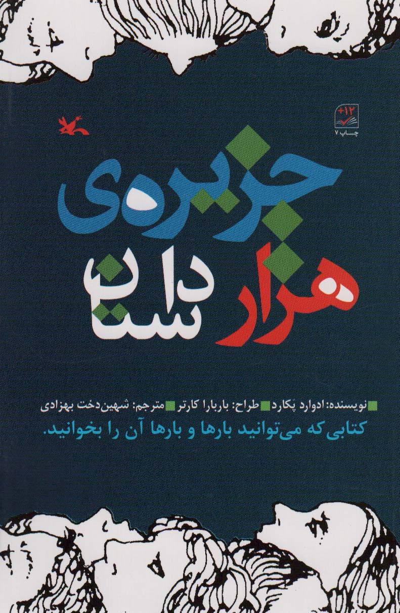 جزیره هزار داستان