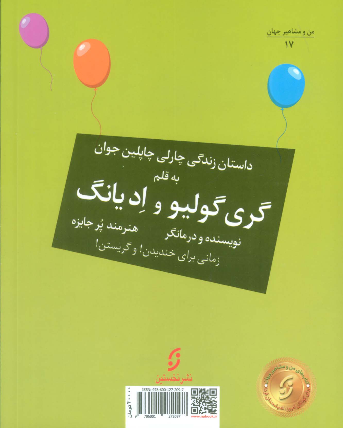 لبخند:چگونه چارلی چاپلین جوان به مردم جهان آموخت بخندند و بگریند (من و مشاهیر جهان 17)