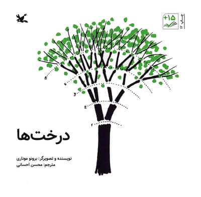 درخت ها 