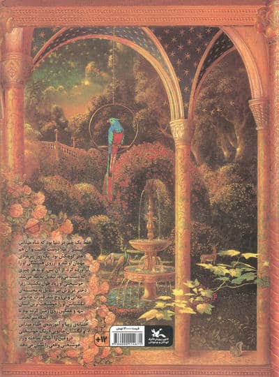 شاه میداس و انگشتان جادویی (گلاسه)