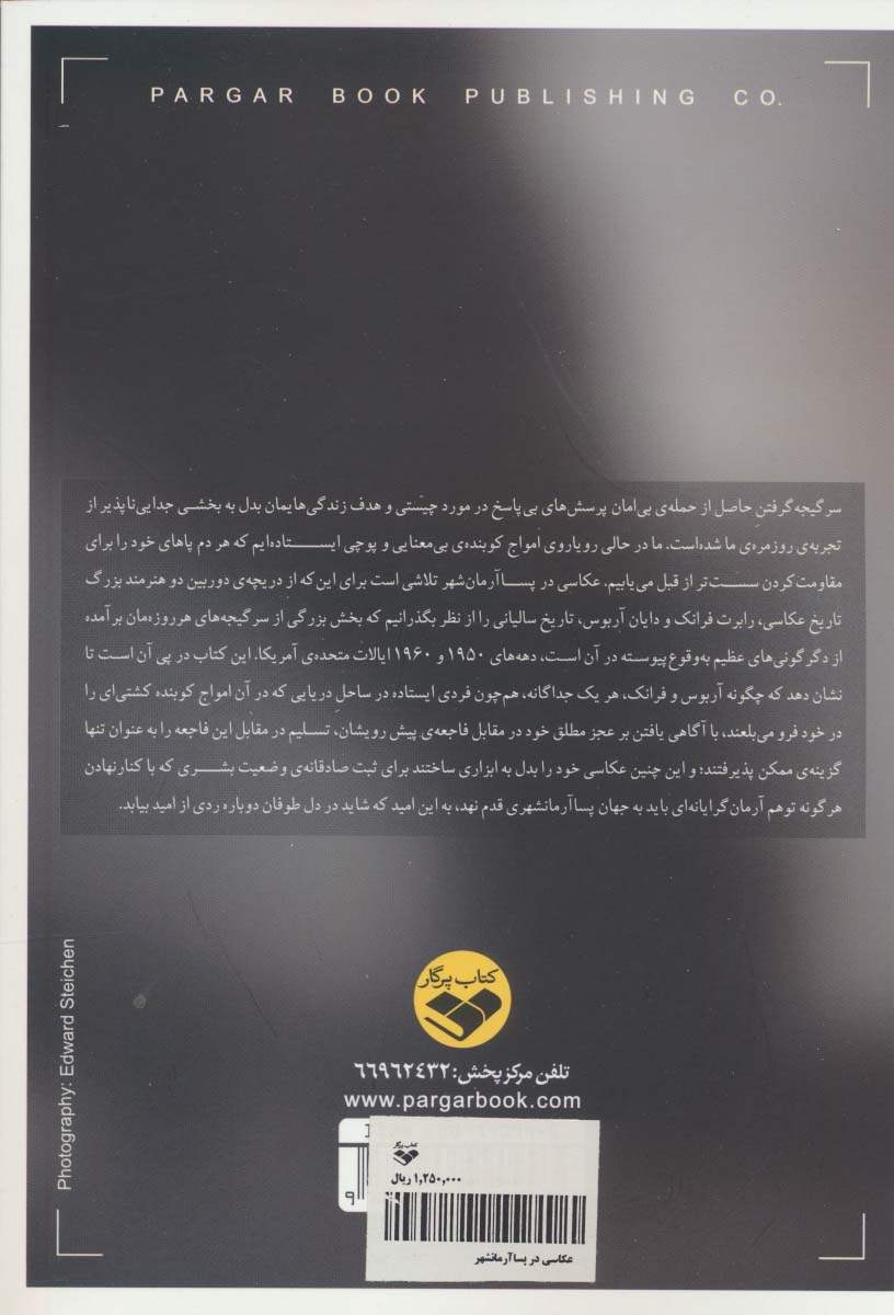 عکاسی در پسا آرمان شهر (نگاهی به آثار رابرت فرانک و دایان آربوس در آمریکای دهه 50 و 60)