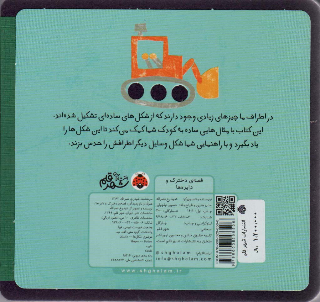 کتاب نمدی قصه ی دخترک و دایره ها 