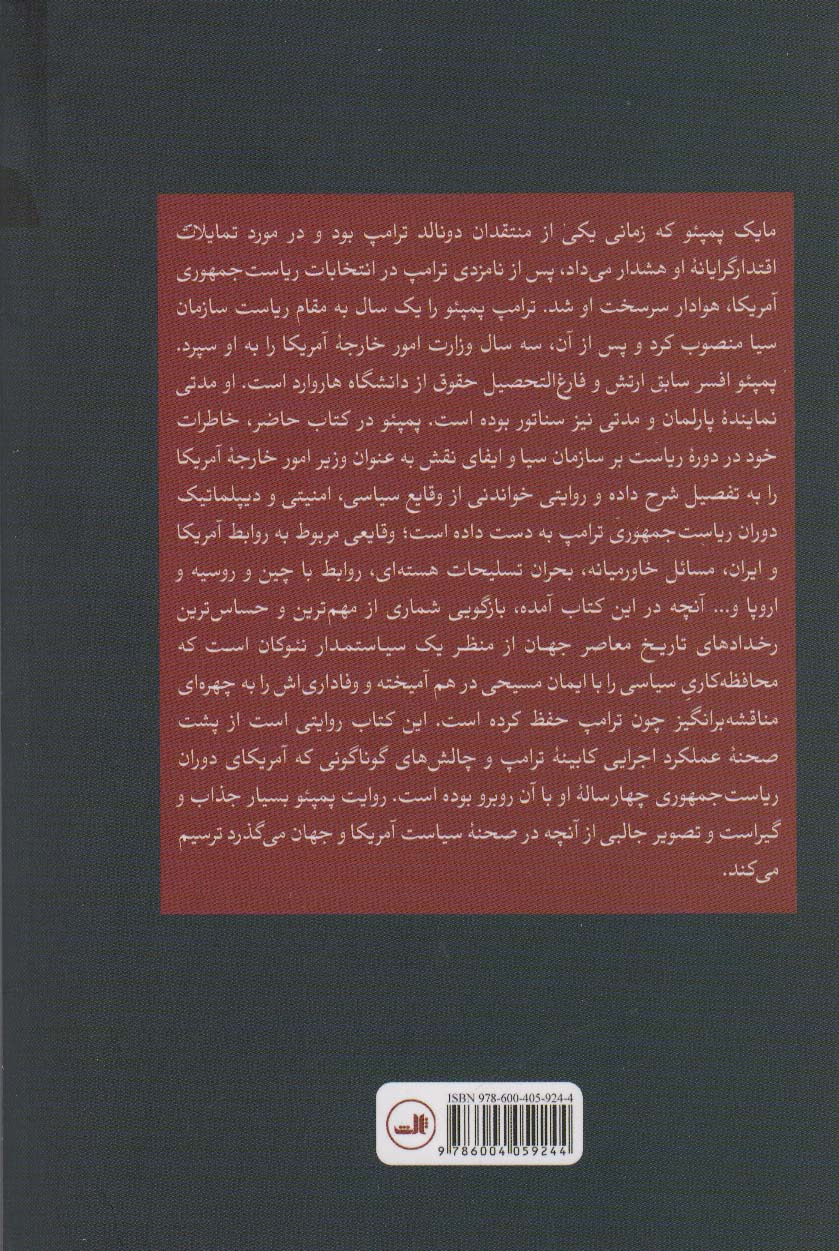 هرگز یک قدم هم پا پس نکش (نبرد برای آمریکایی که دوستش دارم)