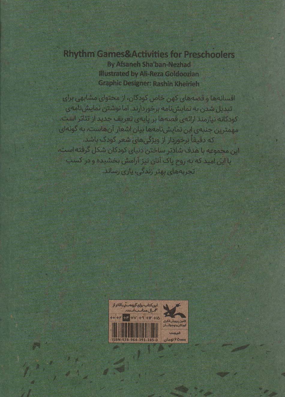 گرگم و گله می برم (بازی،شعر،نمایش)