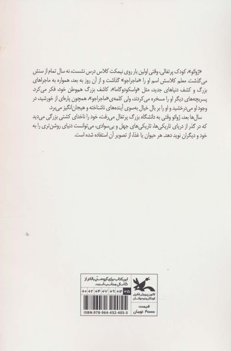 ماجراجوی جوان