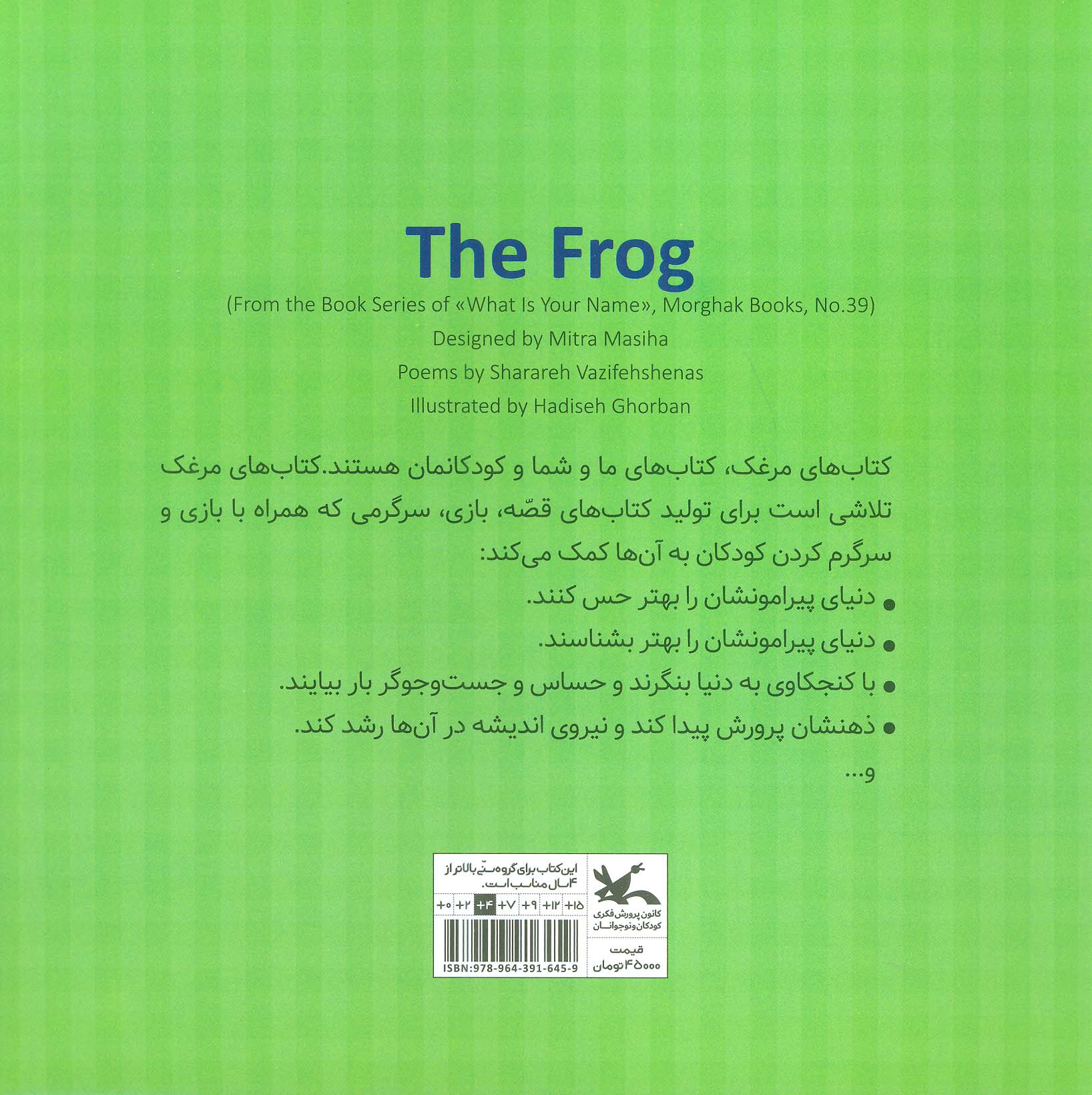 مرغک39 (اسمت چیه؟:قورباغه)،(گلاسه)