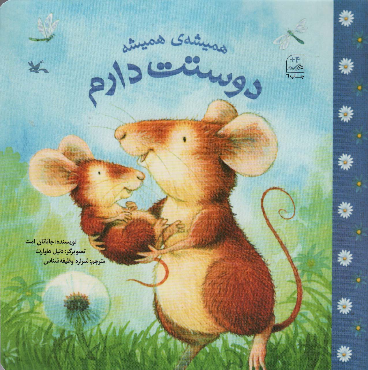 همیشه ی همیشه دوستت دارم