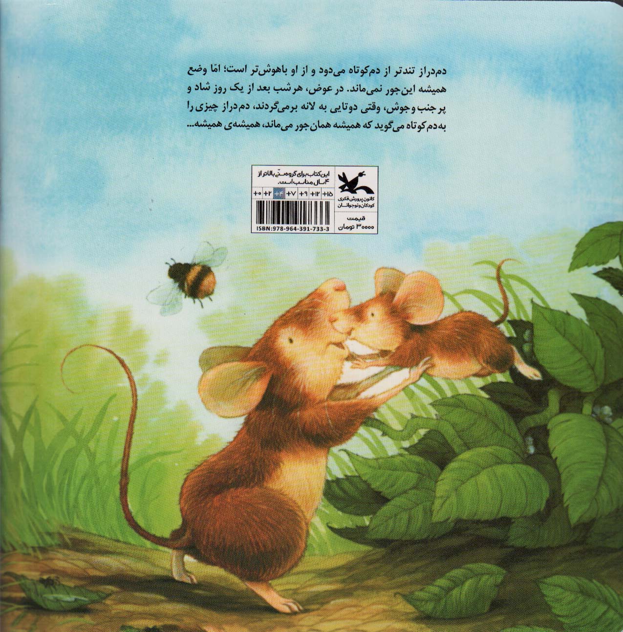 همیشه ی همیشه دوستت دارم