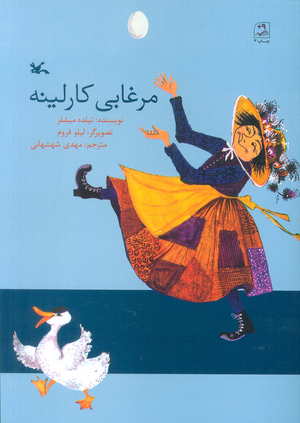 مرغابی کارلینه 