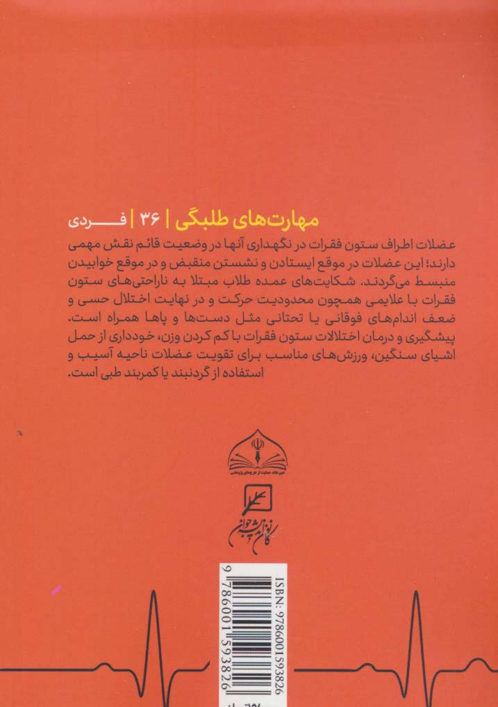 مهارتهای طلبگی36 (درد بی درد)