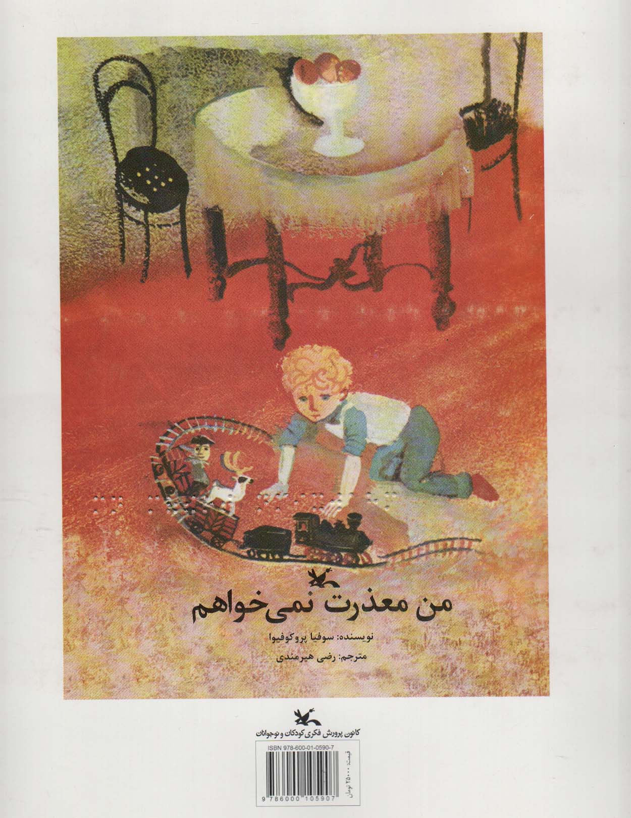 من معذرت نمی خواهم (مناسب نابینایان)،(سیمی)