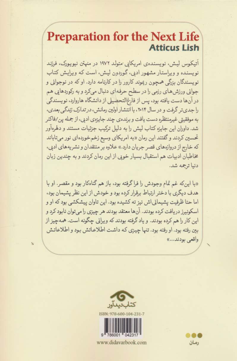 در تدارک زندگی بعدی