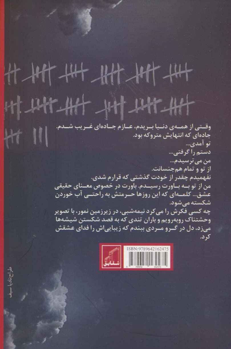 چوب خط اوهام