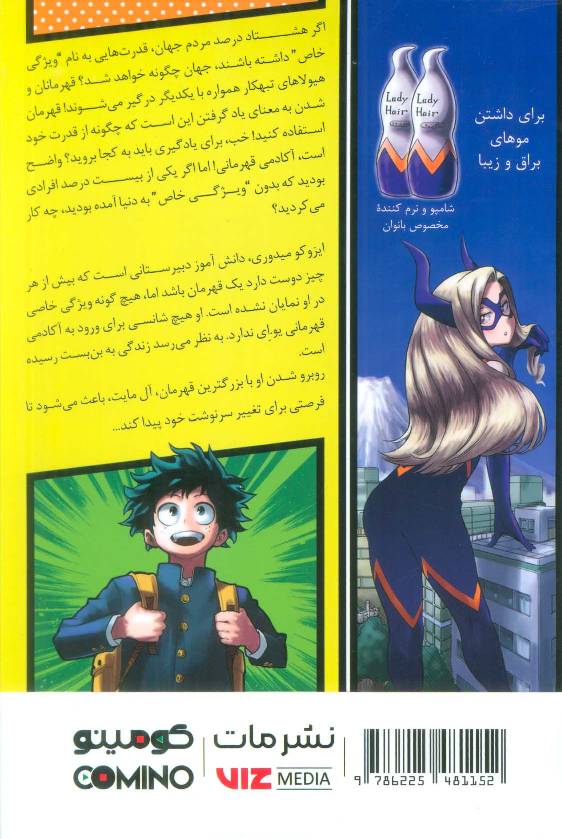 مانگا فارسی آکادمی قهرمانی من 1 (MY HERO ACADEMIA)،(کمیک استریپ)