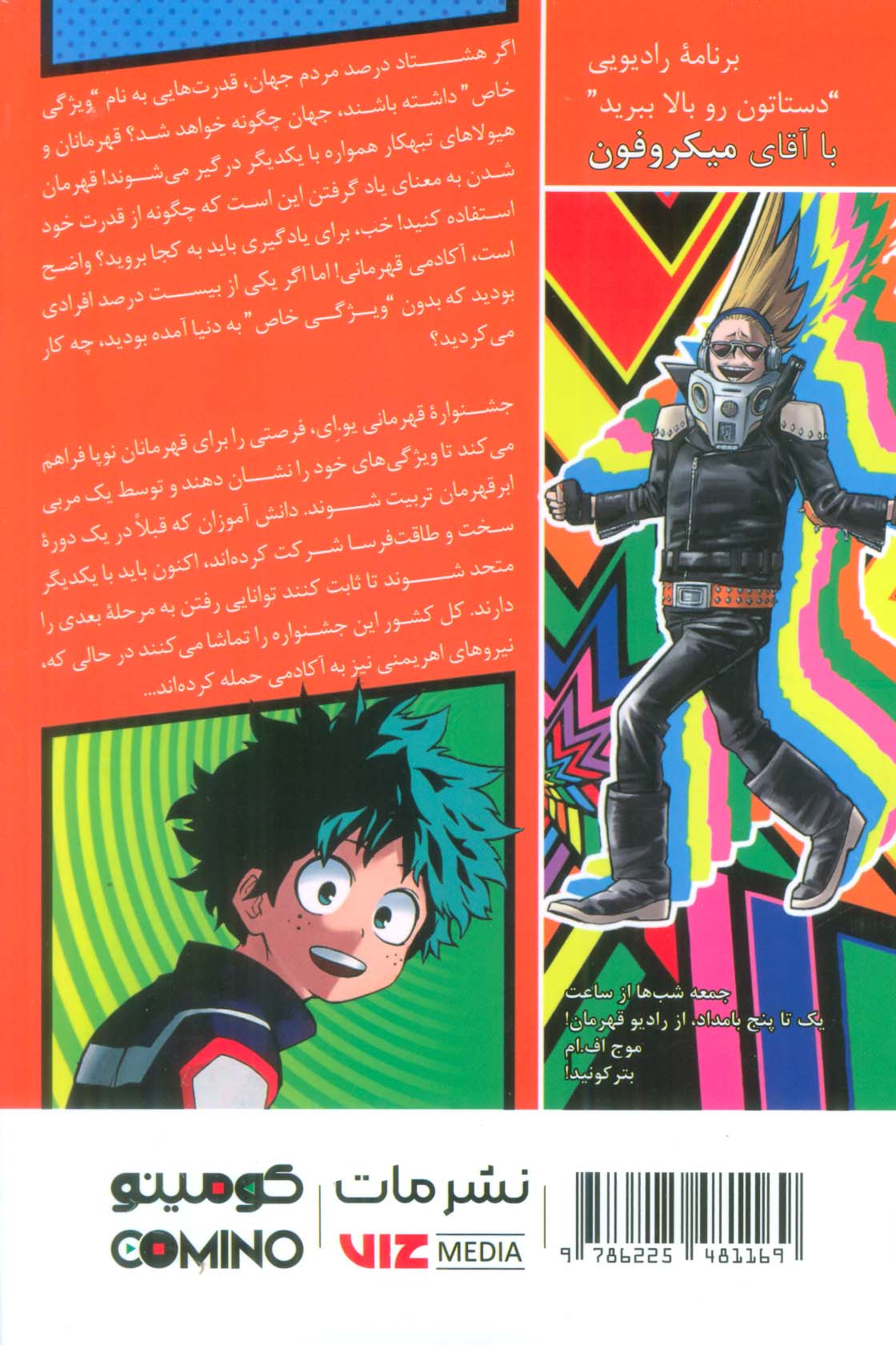 مانگا فارسی آکادمی قهرمانی من 2 (MY HERO ACADEMIA)،(کمیک استریپ)