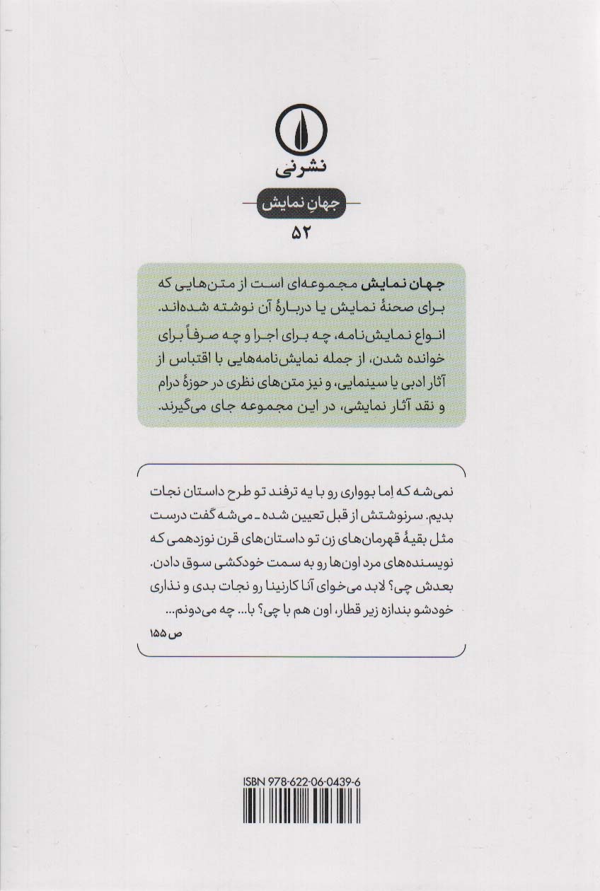 تراژدی سترگ مادام بوواری (جهان نمایش)