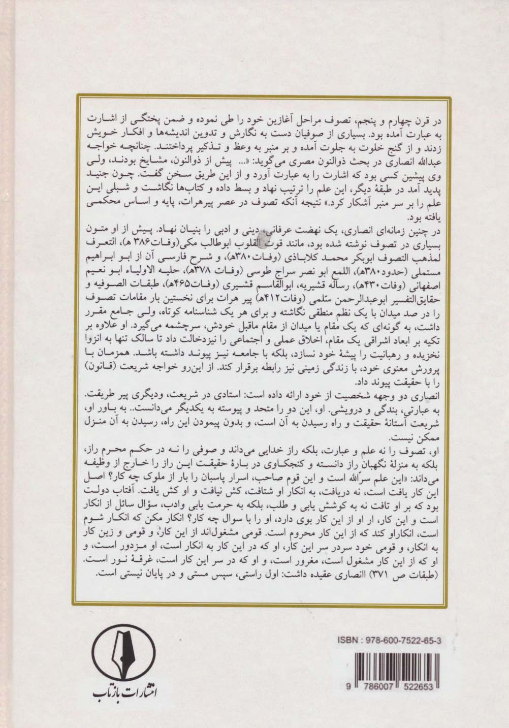 طریق سلوک (عرفان عملی در صد میدان)